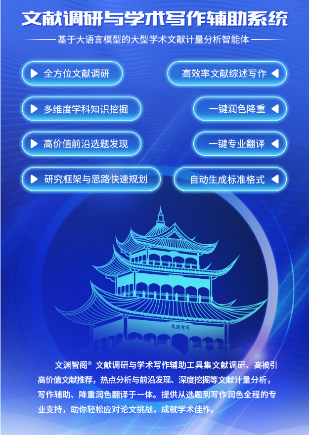 【文渊智阁】学术研究伙伴 —— 全年无忧学术支持计划