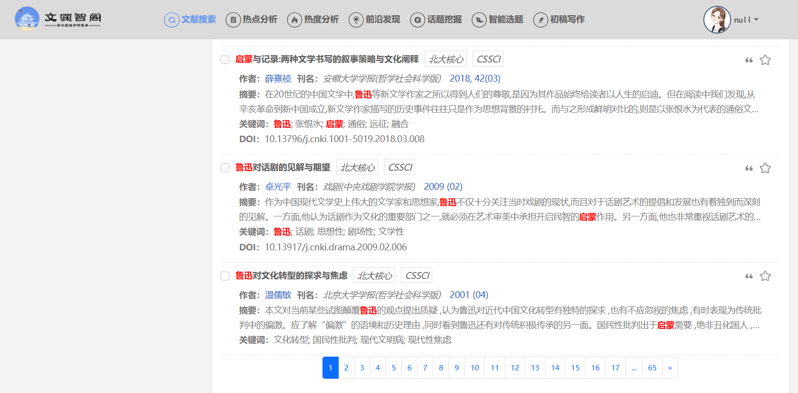 论文写作经验分享:借用文渊智阁,轻松完成文献综述(一)!